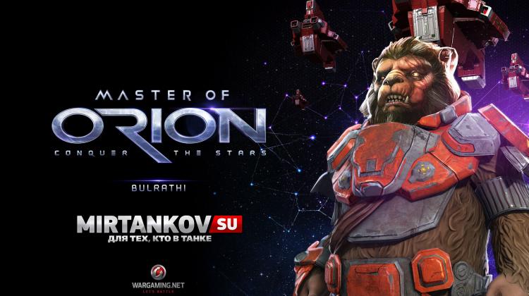 Master of Orion - Булрати Новости
