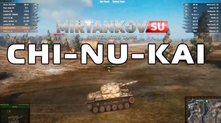 Гемплей на Японском танке - Chi-Nu-Kai  Видео