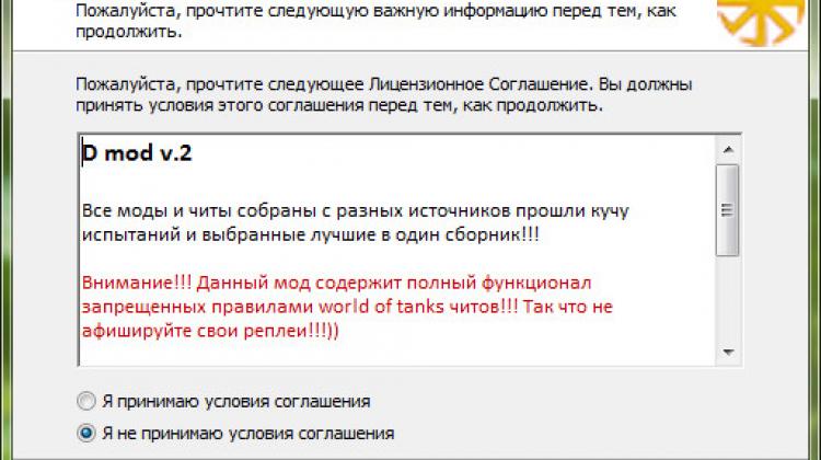читерский модпак d mod для wot читерский модпак d mod для wot