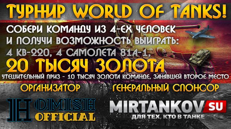 Мы выплатили золото за турнир Хомиша Конкурсы