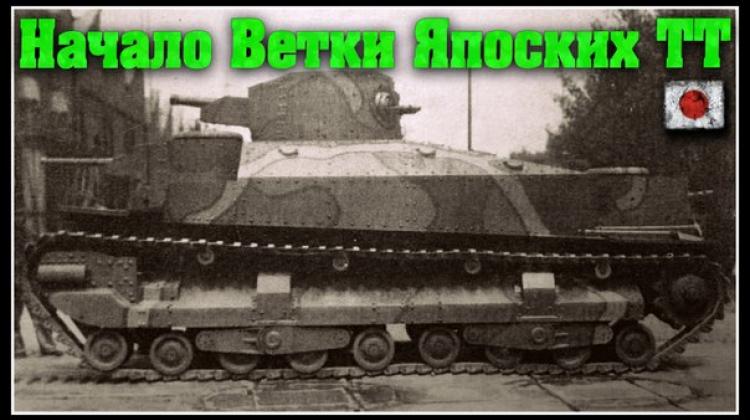 Какими будут японские тяжелые танки в WOT? Видео