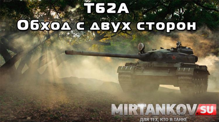 Показательный бой на Т-62А Видео