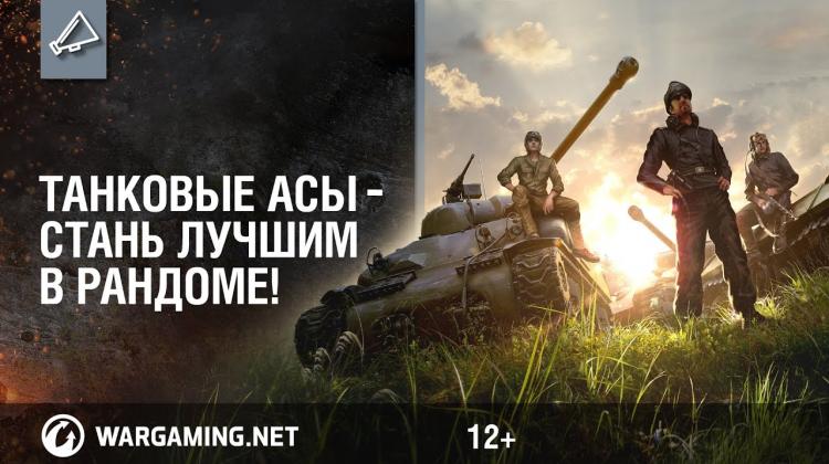 Марафон «Танковые асы» на Type 59 Новости