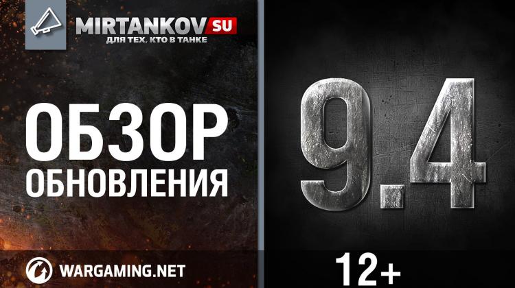Обновление 0.9.4 выходит 4 ноября Новости