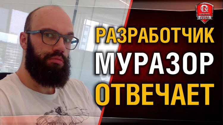 Ответы разработчиков: Возвращение Муразора Новости