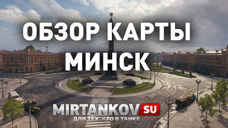 Обзор новой карты Минск Новости