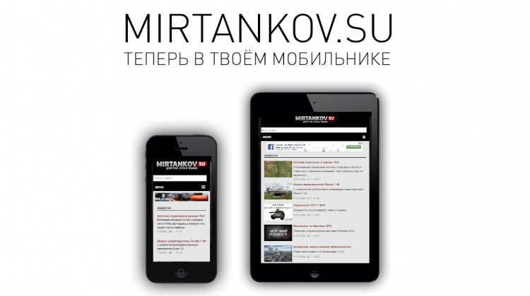 Наш сайт в твоём мобильнике и другие новинки Новости