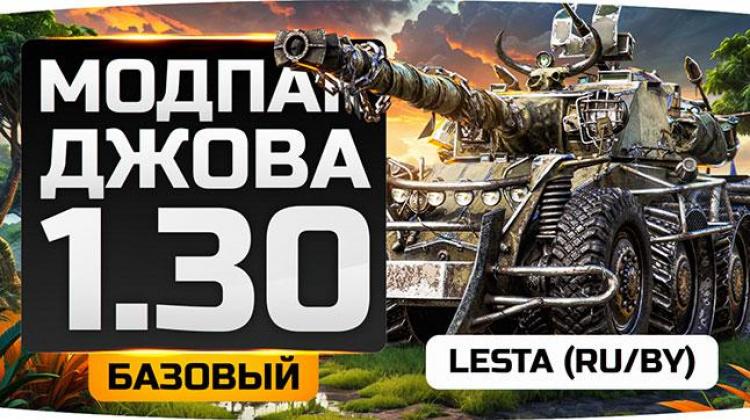 Сборка модов от Джова для World of Tanks Сборки модов 