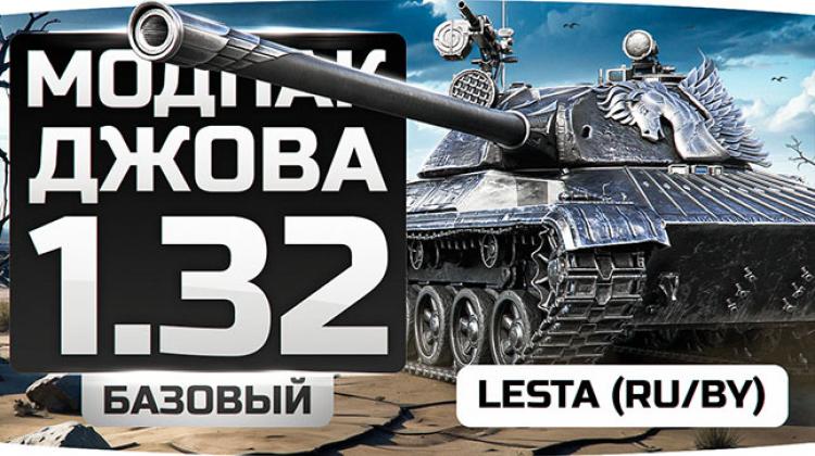 Сборка модов от Джова для World of Tanks Сборки модов 