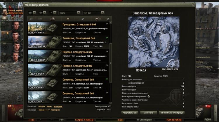 MoD Replays Manager - управление повторами прямо в игре для World of Tanks Разные моды