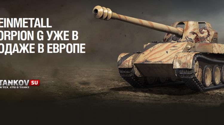 Rheinmetall Skorpion уже в продаже для Европейцев Новости