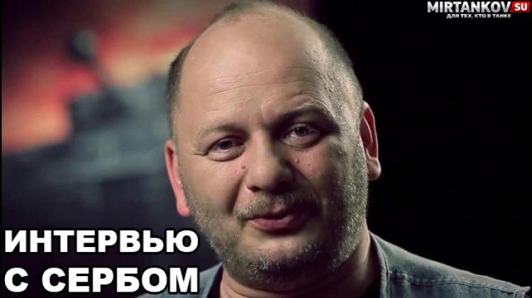 Интервью с SerB&#039;ом - В России танк – это икона Новости