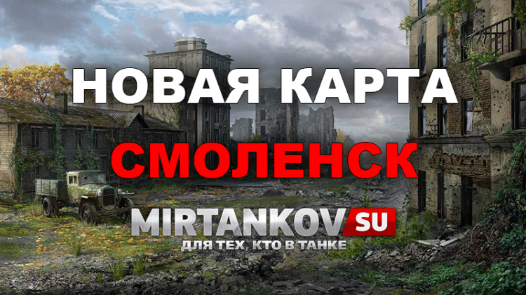 Смоленск - первые скриншоты новой карты Новости