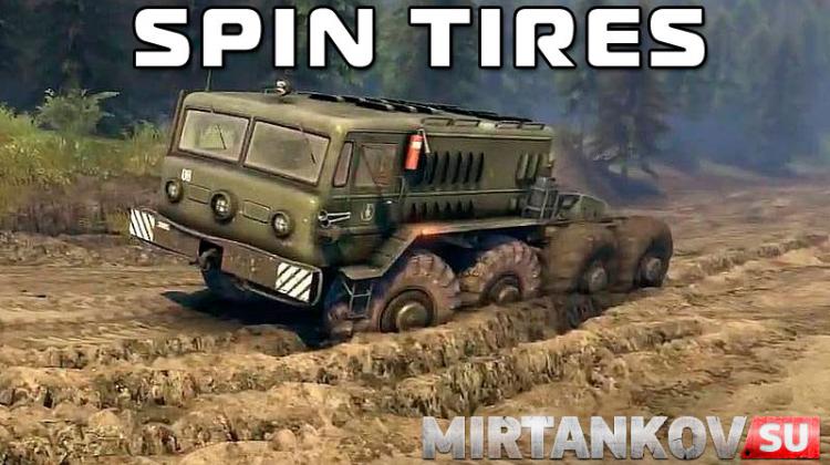 Spin Tires - чумовой симулятор грязи Другие игры