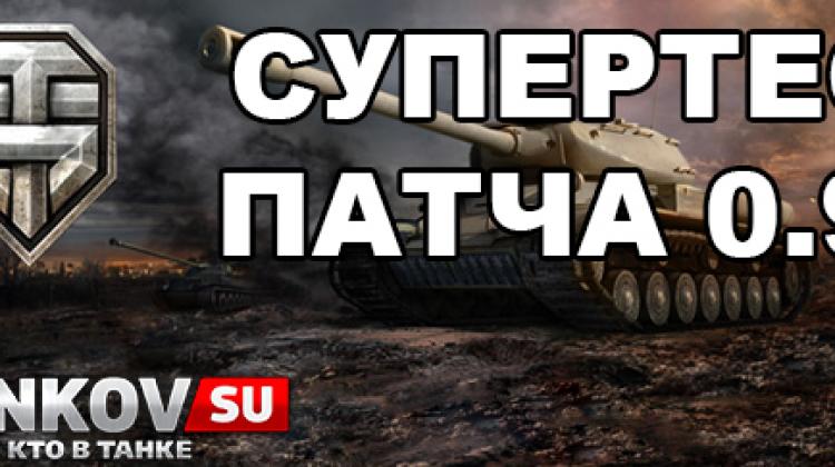 Легкие танки в патче 9.6 Новости