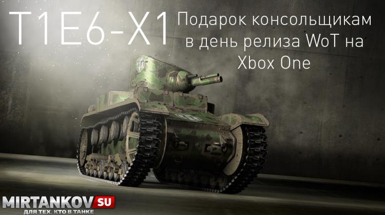 Подарочный танк за загрузку World of Tanks Xbox One Новости