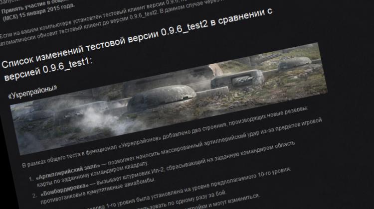 Второй тест 0.9.6 открыт Новости