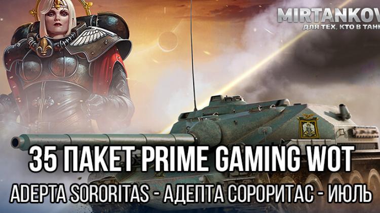 35 набор Твич Прайм WoT - Адепта Сороритас (Adepta Sororitas, июль 2022) Amazon Prime Gaming для World of Tanks