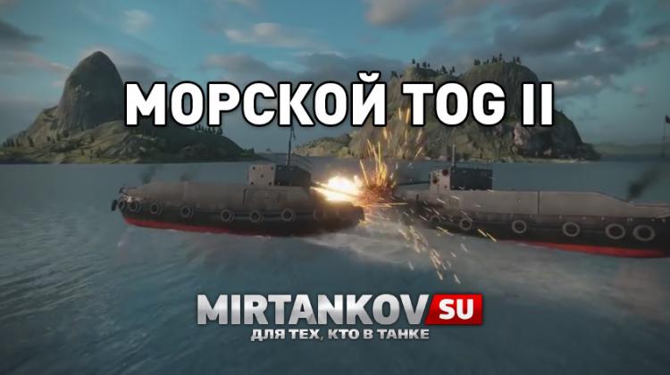 На консолях сделали корабль из TOG II Новости