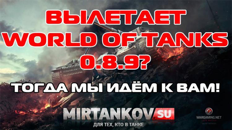 После обновления вылетает WOT - способы решения Новости