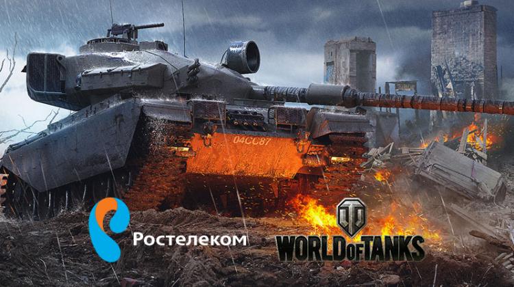 Ростелеком закупит на 1 млрд руб. танков для World of Tanks Новости