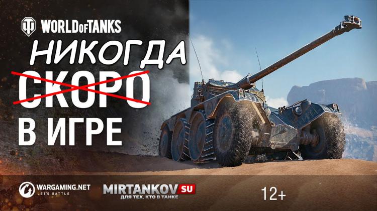 Почему в World of Tanks никогда не будет колёсной техники Новости