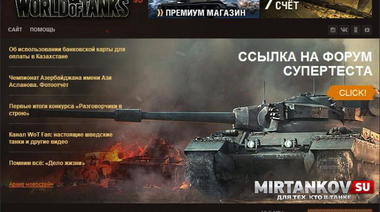 Новый лаунчер World of Tanks Новости
