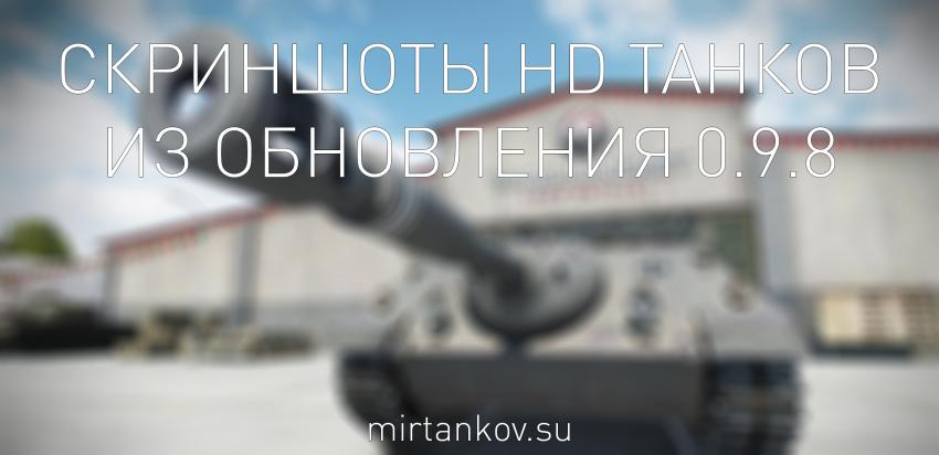 HD танки - Kanonenjagdpanzer, AMX 50 120 и M48A1 Patton Новости