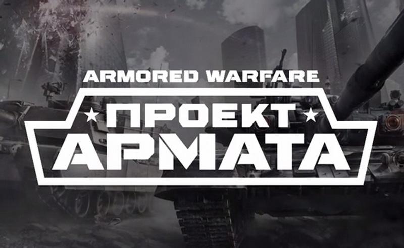 Armored Warfare дарит 50 голосов Вконтакте Новости