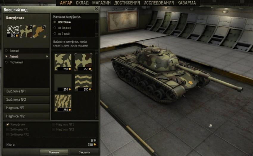 Отключение камуфляжей для World of Tanks Интерфейс