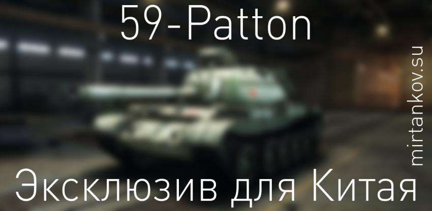 59-Patton - Новые скриншоты Новости