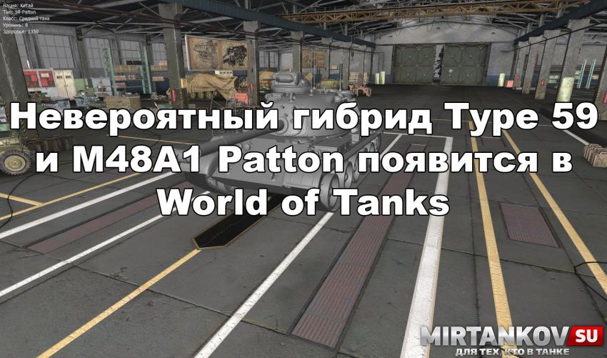 59-Patton - Новые подробности Новости