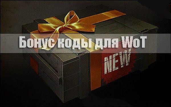 Бонус код на премиум аккаунт Новости