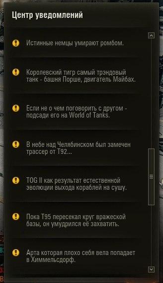 Смешные цитаты на танковую тему в ангаре для World of Tanks Интерфейс