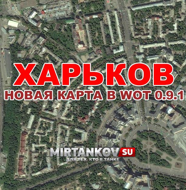 Новая карта - Харьков (обзор и история города) Новости