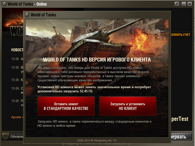 HD-клиент в World of Tanks 9.1 Новости