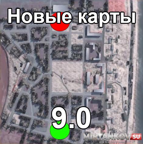 СУ-76И на День Победы и Новые карты в 9.0 Новости