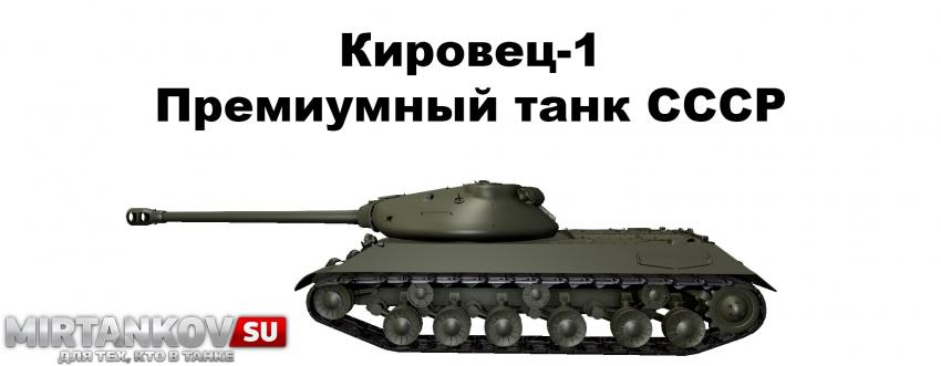 Новый танк - Кировец-1 Новости