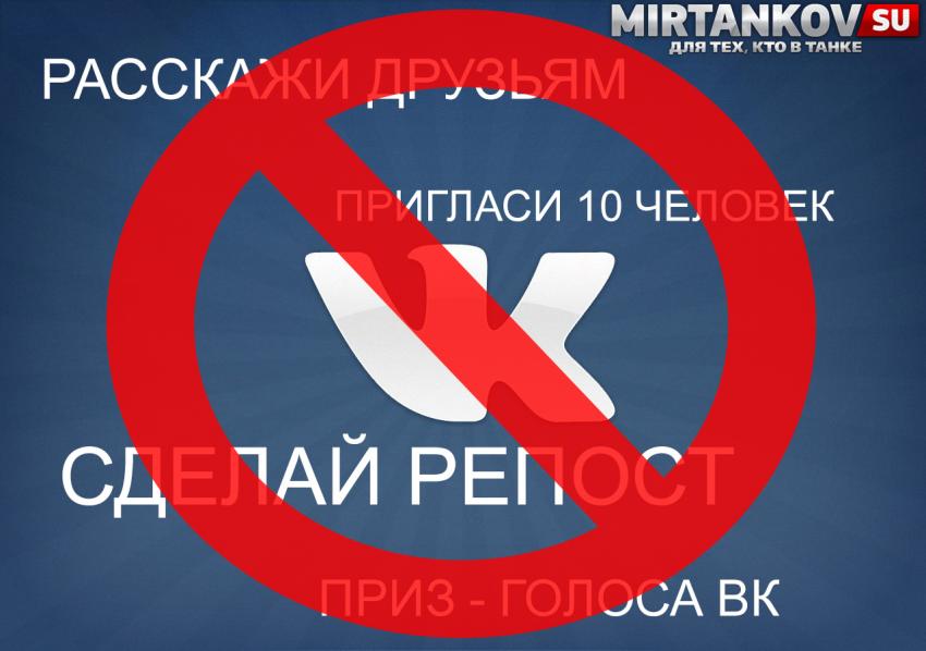 За что блокируют танковые сообщества и паблики Вконтакте? Новости