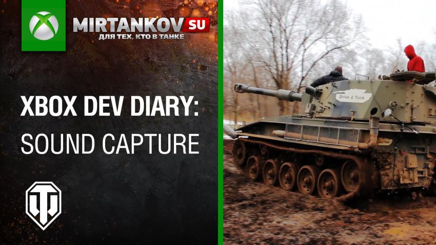 Звуки танков для World of Tanks Xbox Новости