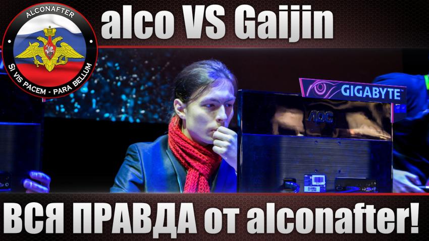 Alconafter VS Gaijin Entertainment Новости
