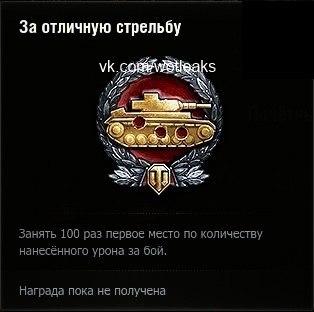 Скриншоты новых медалей из обновления WoT 0.8.11 Новости