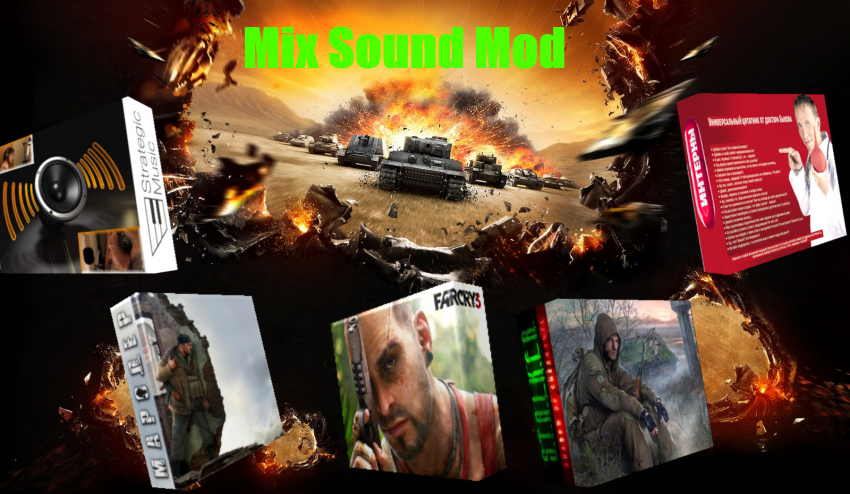 Звуковой мод MIX Sound для World of Tanks Озвучка