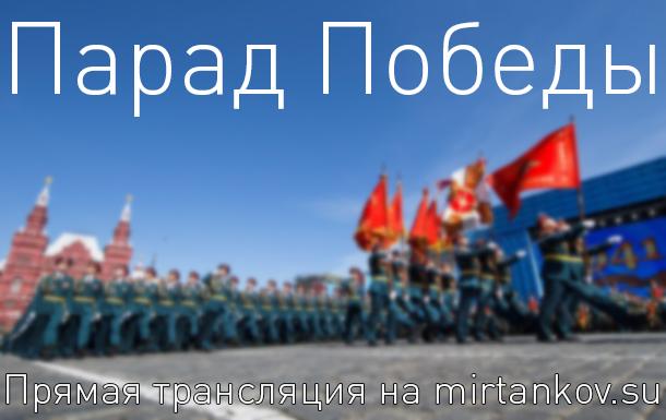 Парад Победы 2015 Новости