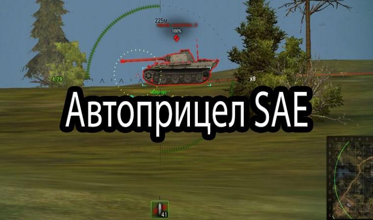 Авто аим от sae