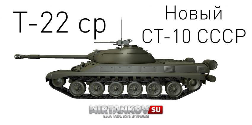 Скриншоты Т-22 Ср в World of Tanks Новости