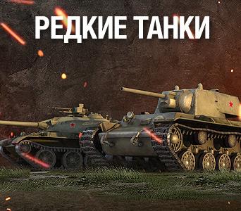 Как бесплатно получить КВ-220 и Type 62 Новости