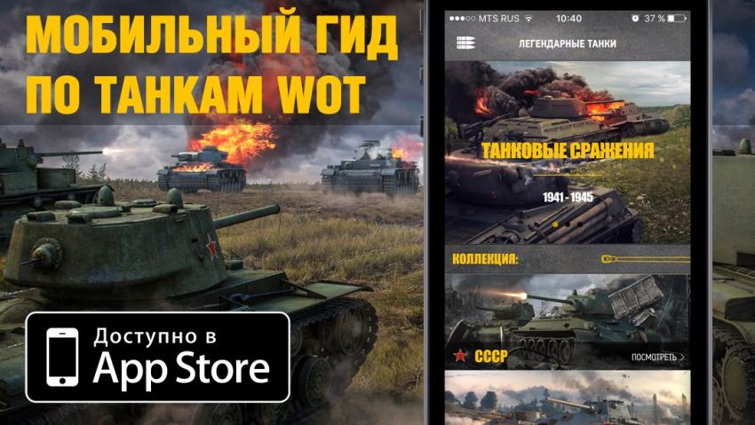 Tankstory - мобильный исторический гид на танковую тематику Полезное