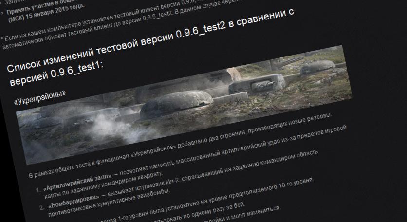 Второй тест 0.9.6 открыт Новости