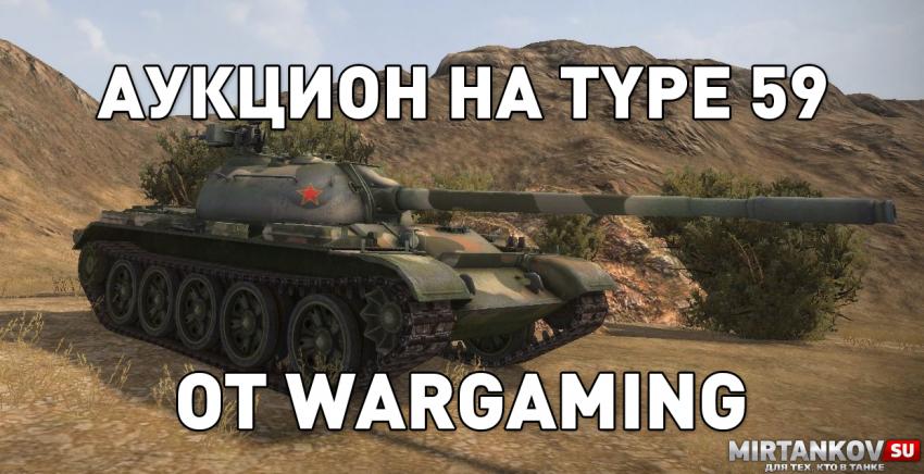 Type 59 купили за 114 тысяч рублей Новости